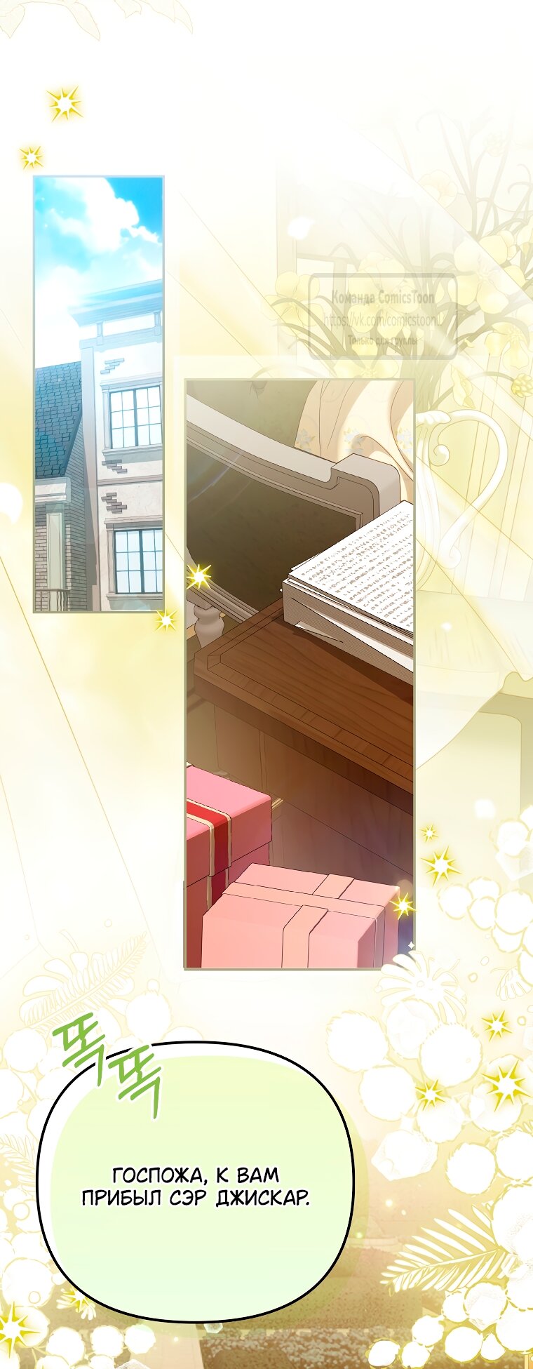 Манга Почему вы одержимы подставной женой? - Глава 87 Страница 19