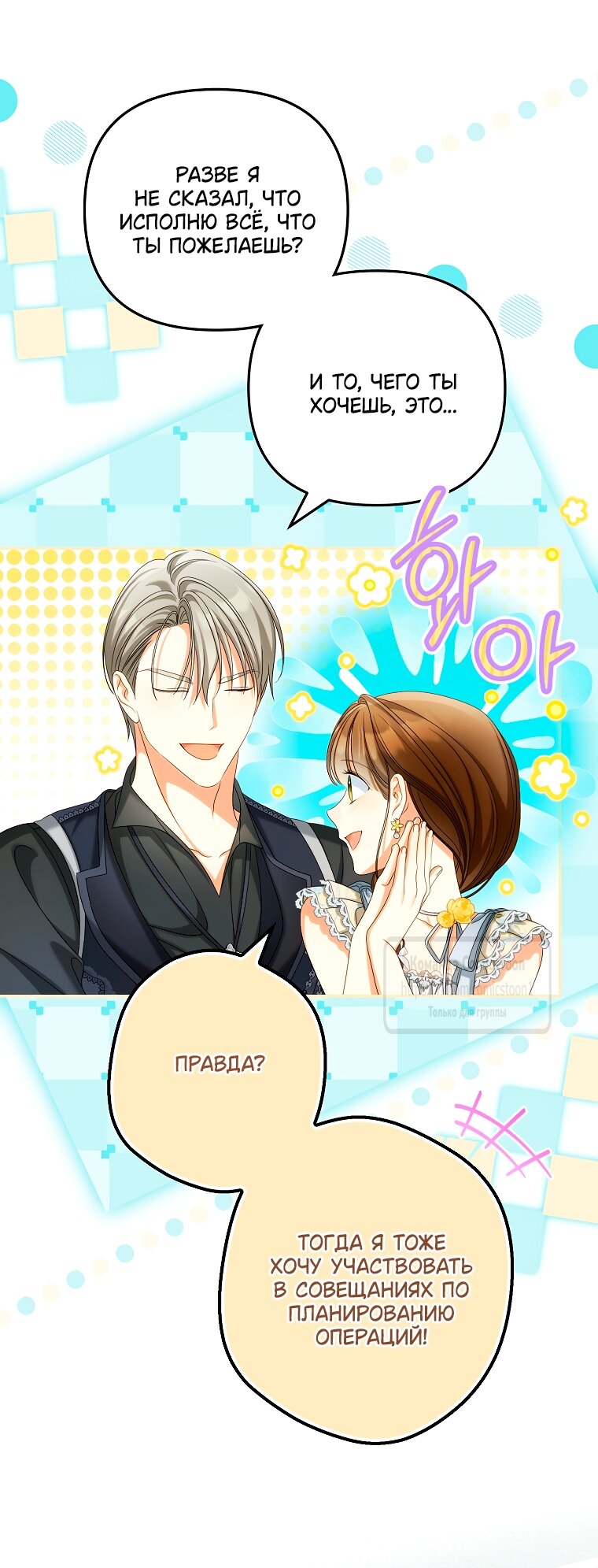 Манга Почему вы одержимы подставной женой? - Глава 87 Страница 56