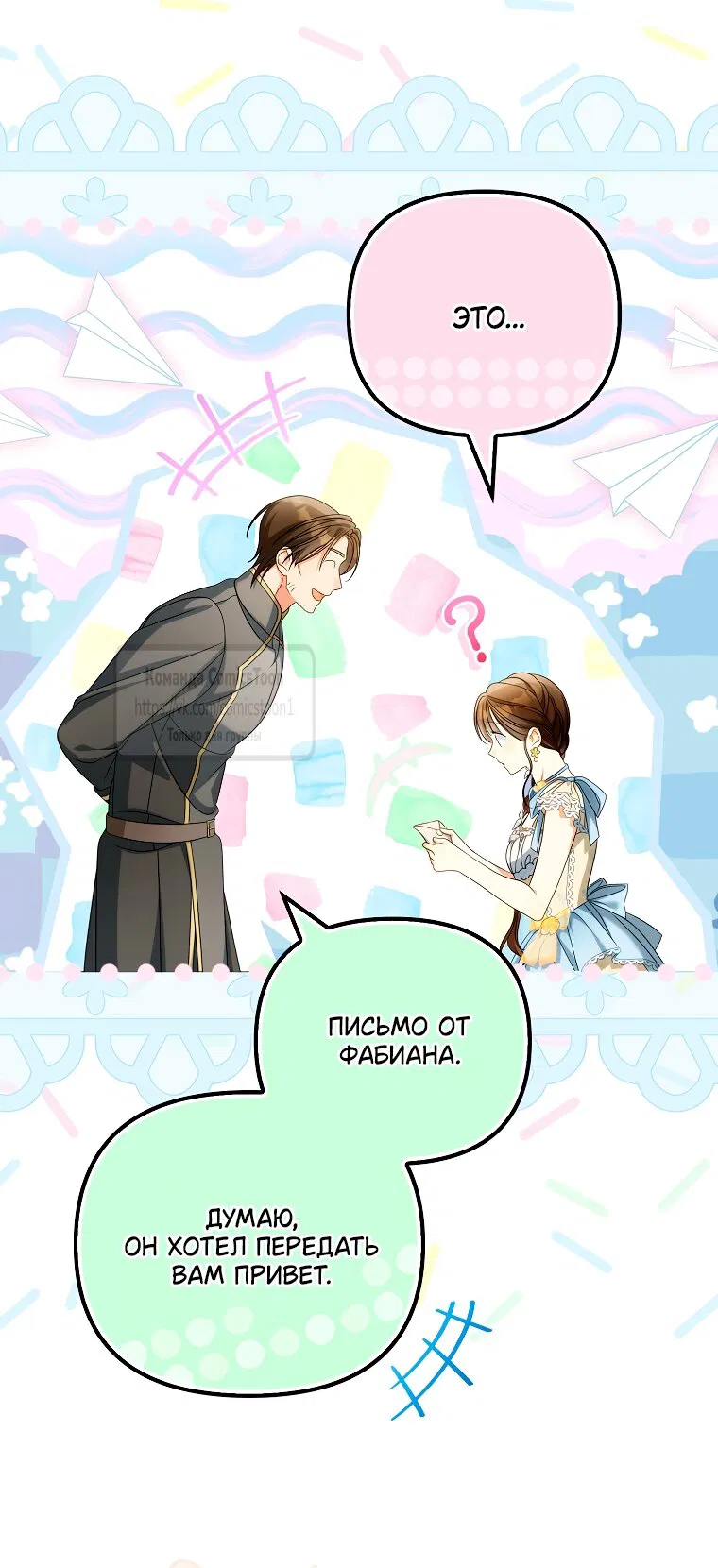 Манга Почему вы одержимы подставной женой? - Глава 87 Страница 23