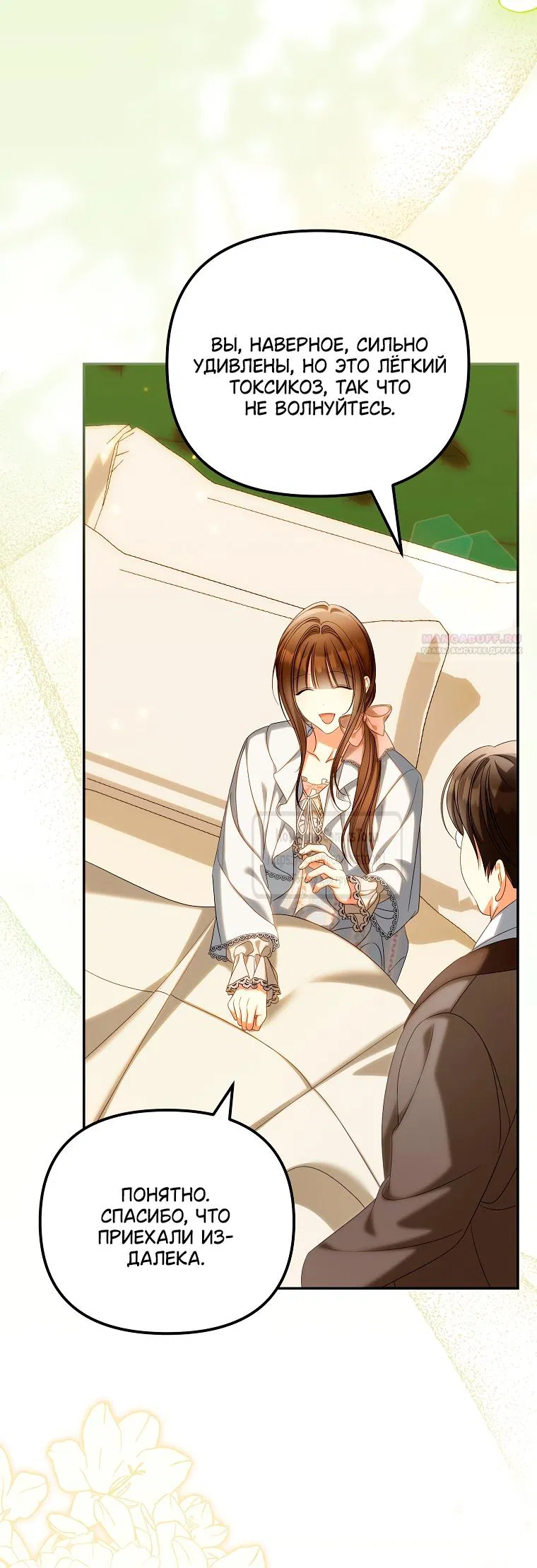 Манга Почему вы одержимы подставной женой? - Глава 87 Страница 2