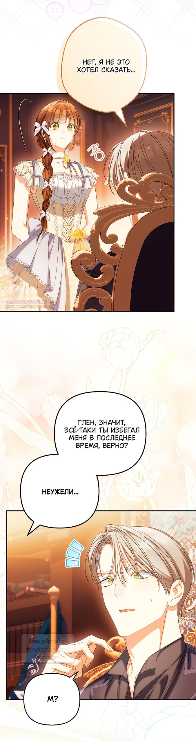 Манга Почему вы одержимы подставной женой? - Глава 87 Страница 38