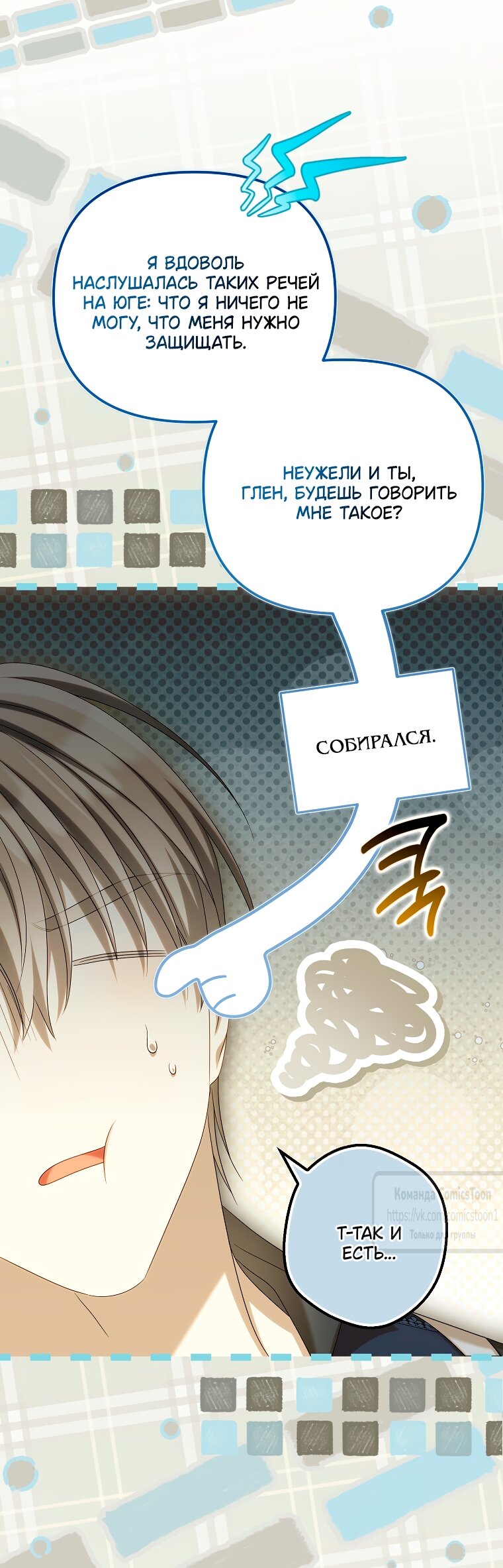 Манга Почему вы одержимы подставной женой? - Глава 87 Страница 60