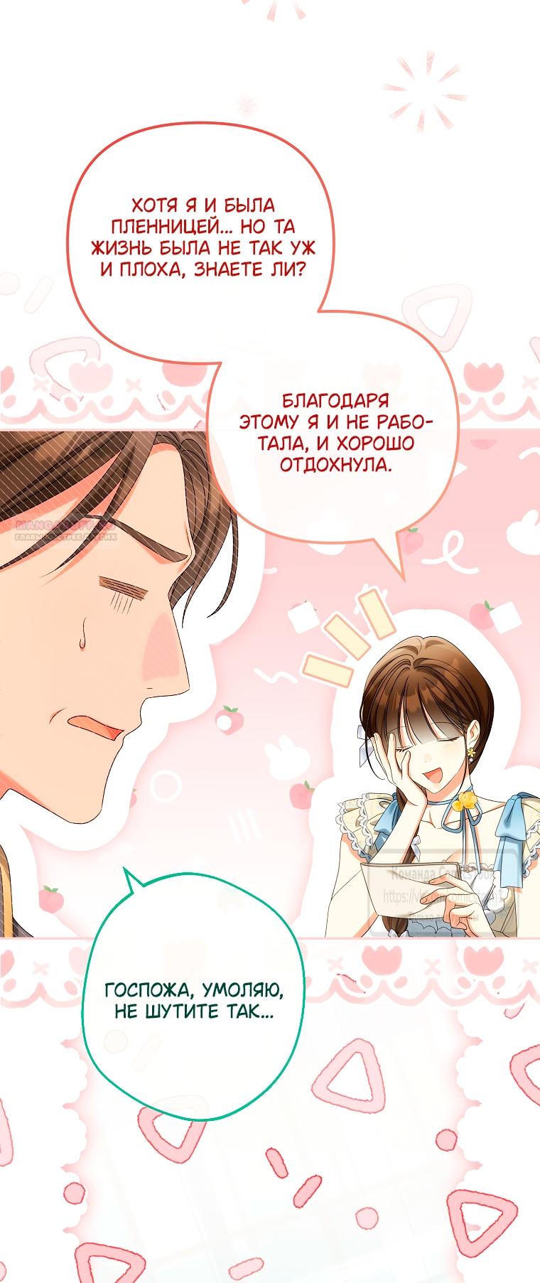 Манга Почему вы одержимы подставной женой? - Глава 87 Страница 26