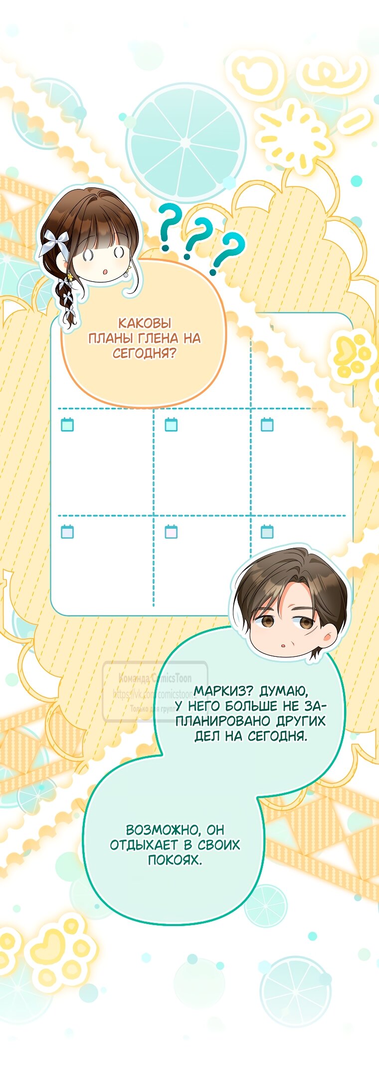 Манга Почему вы одержимы подставной женой? - Глава 87 Страница 32