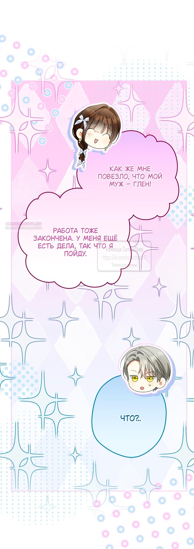Манга Почему вы одержимы подставной женой? - Глава 87 Страница 62