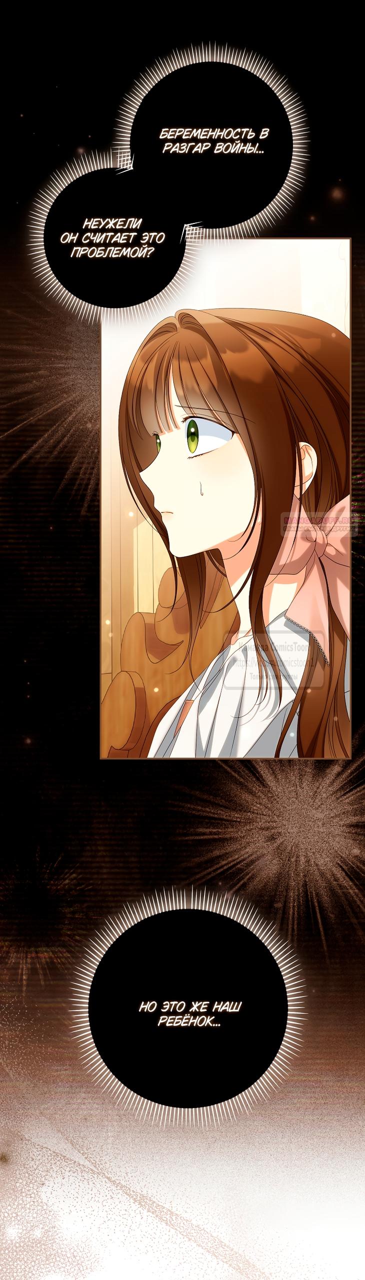 Манга Почему вы одержимы подставной женой? - Глава 87 Страница 6