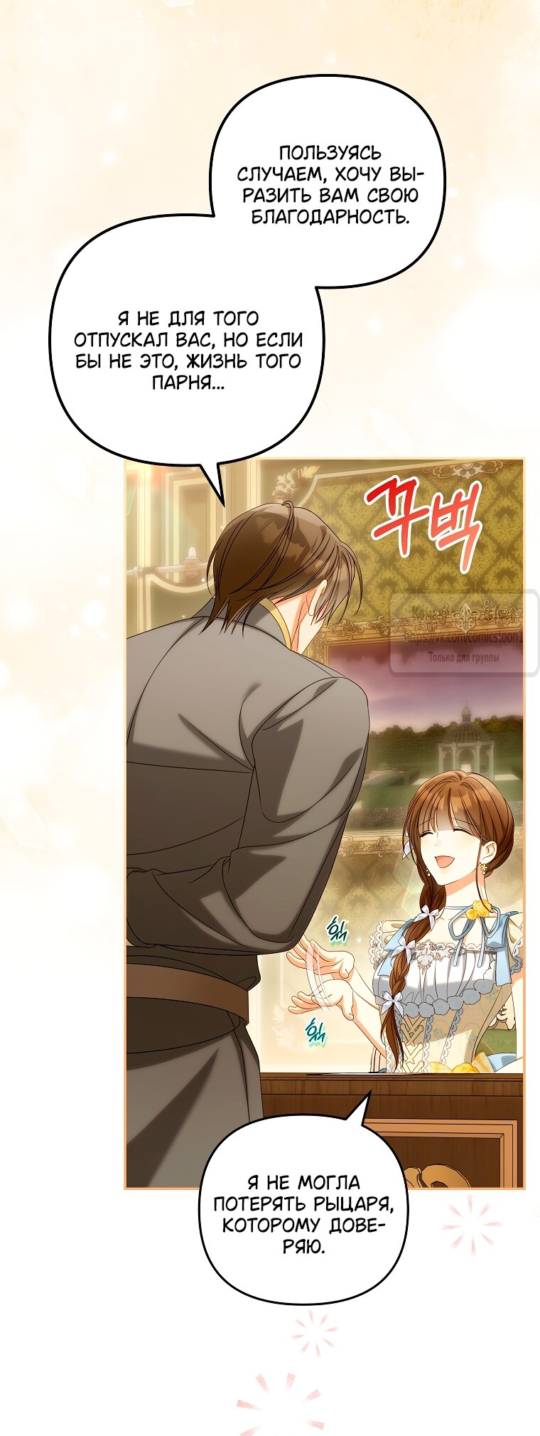 Манга Почему вы одержимы подставной женой? - Глава 87 Страница 25