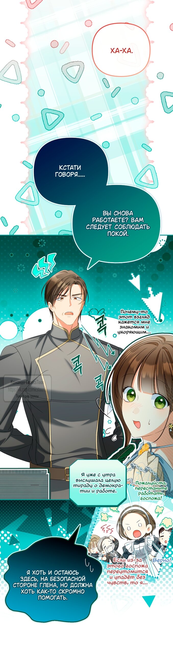 Манга Почему вы одержимы подставной женой? - Глава 87 Страница 27