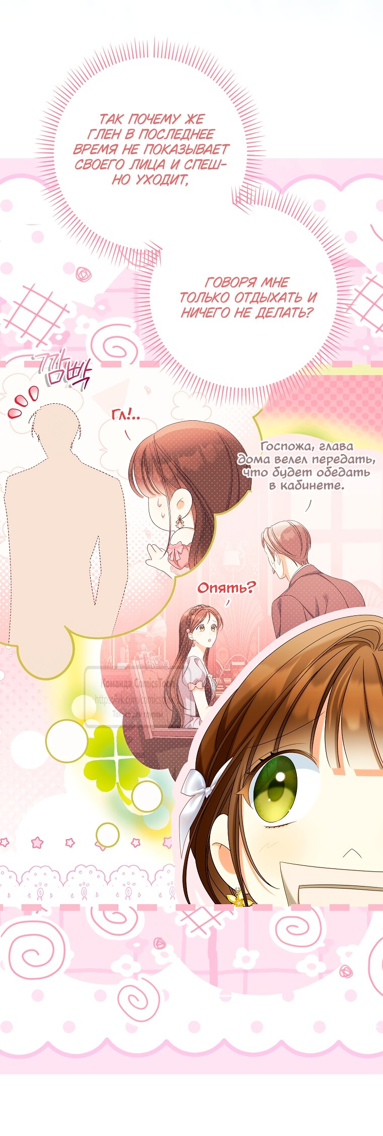 Манга Почему вы одержимы подставной женой? - Глава 87 Страница 31