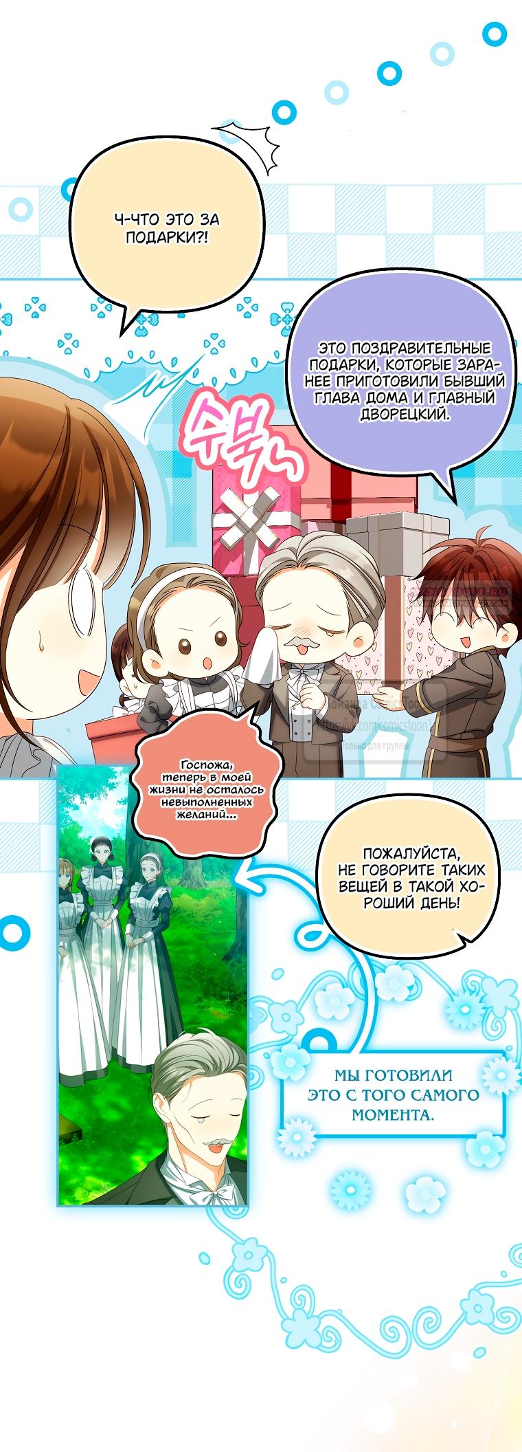 Манга Почему вы одержимы подставной женой? - Глава 87 Страница 14