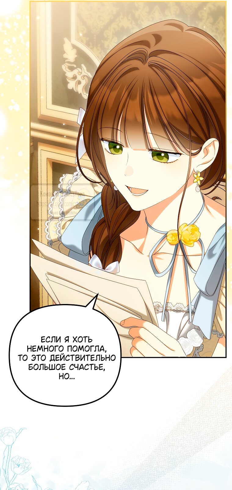 Манга Почему вы одержимы подставной женой? - Глава 87 Страница 29