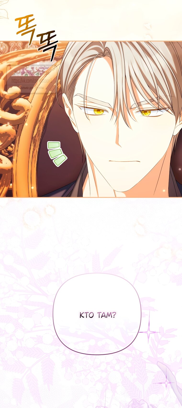 Манга Почему вы одержимы подставной женой? - Глава 87 Страница 35