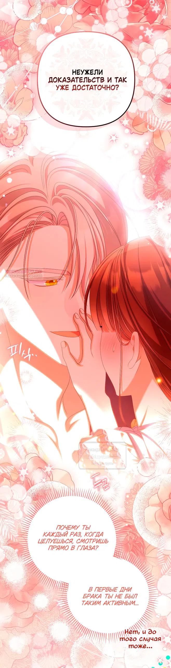 Манга Почему вы одержимы подставной женой? - Глава 87 Страница 54