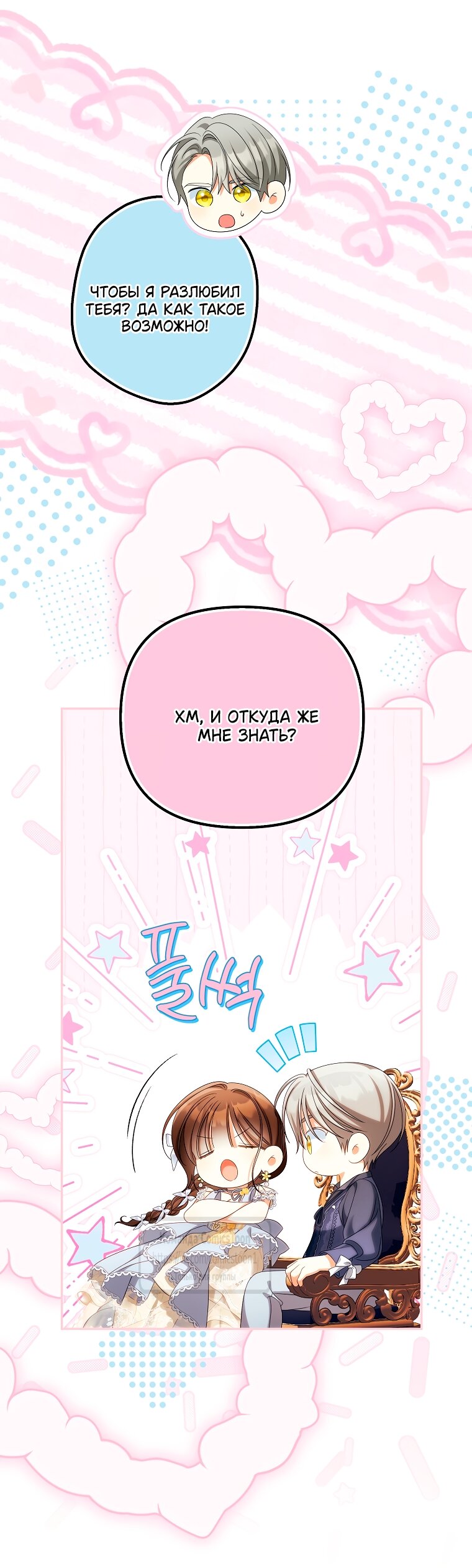 Манга Почему вы одержимы подставной женой? - Глава 87 Страница 47