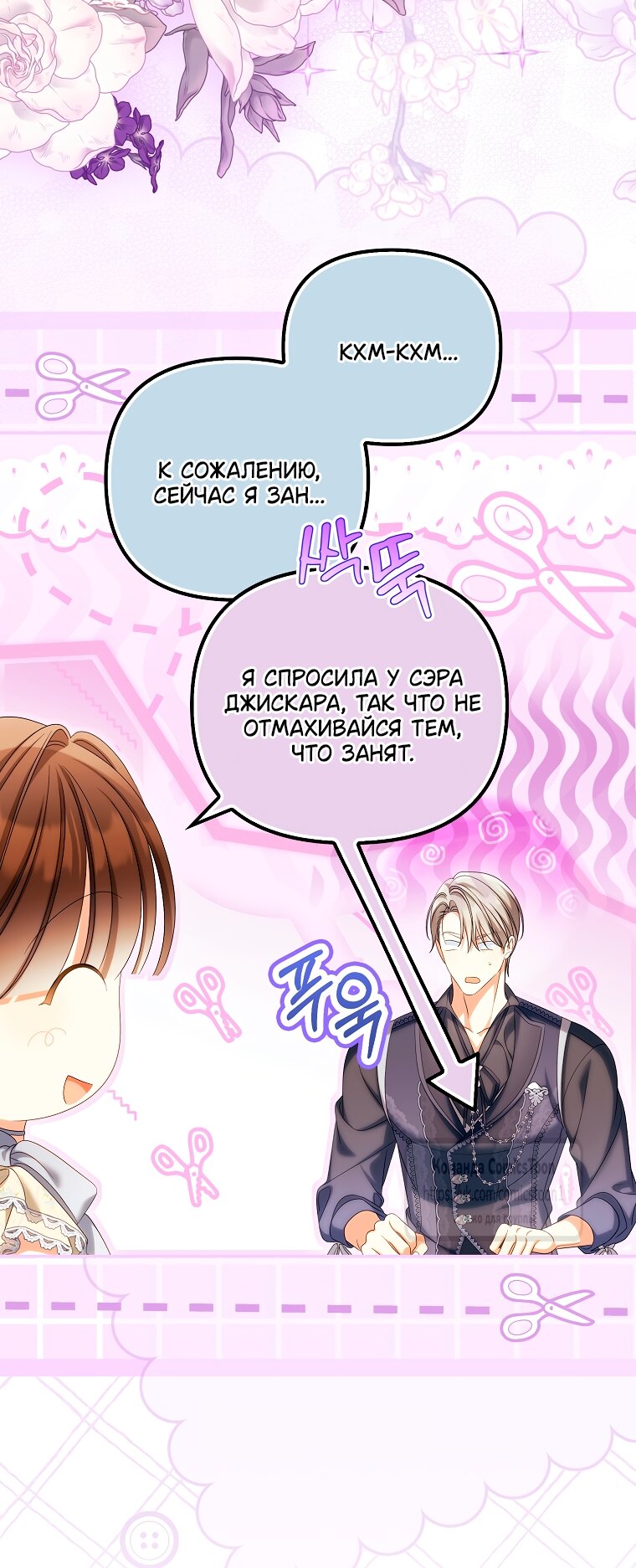 Манга Почему вы одержимы подставной женой? - Глава 87 Страница 37