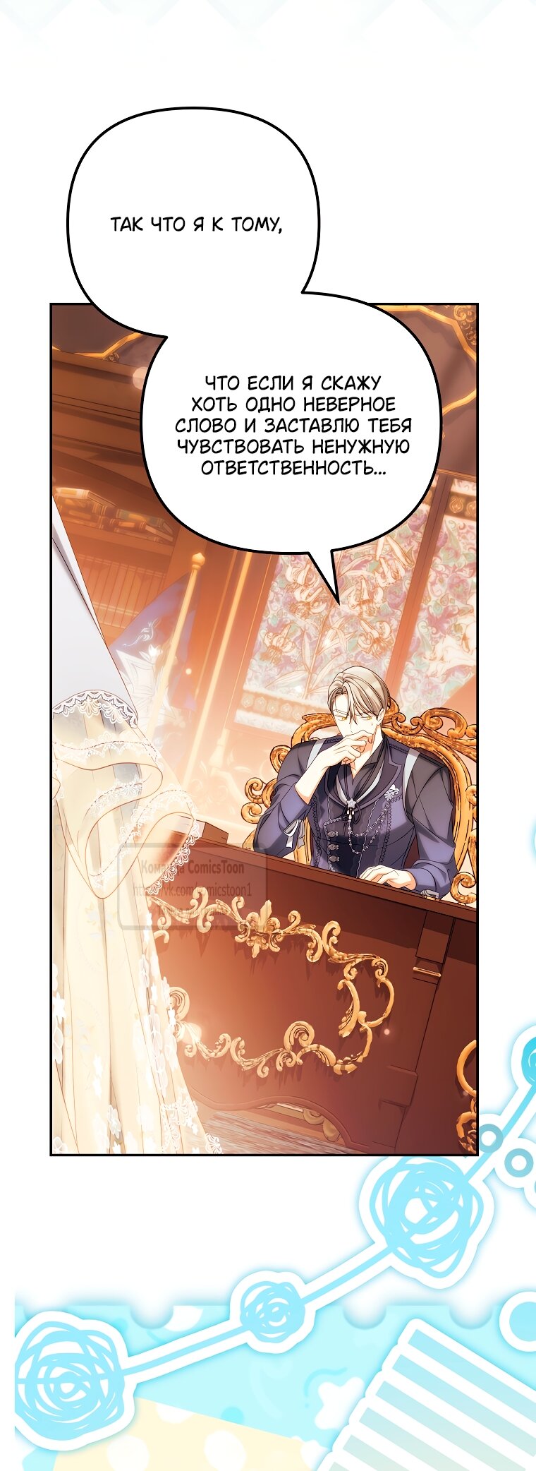 Манга Почему вы одержимы подставной женой? - Глава 87 Страница 44