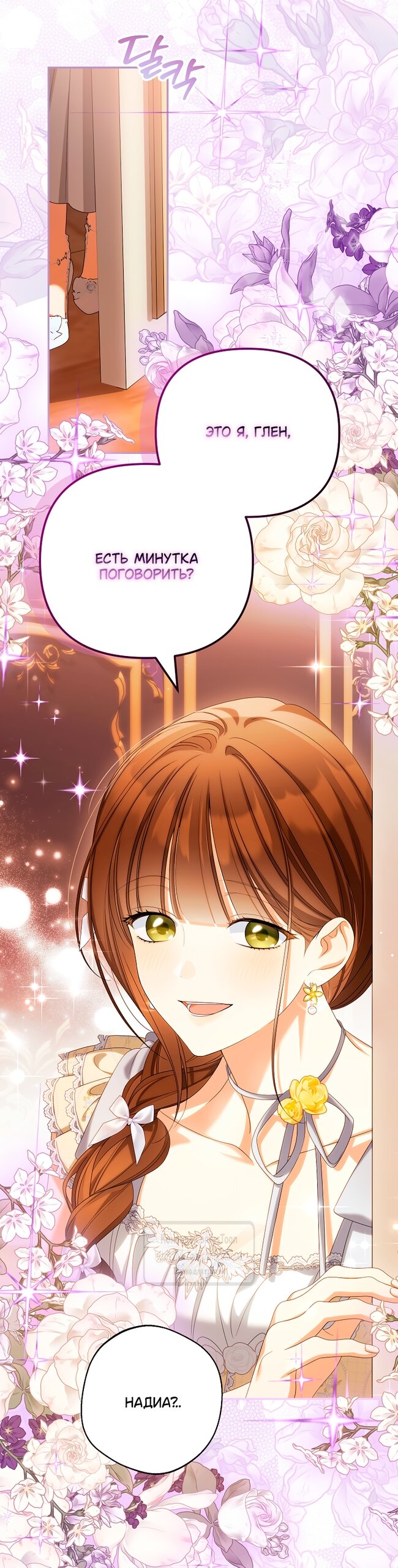 Манга Почему вы одержимы подставной женой? - Глава 87 Страница 36