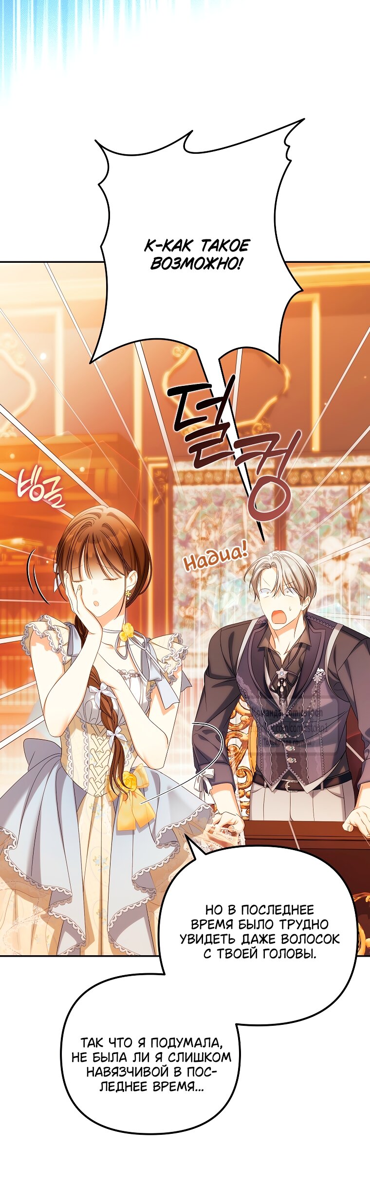 Манга Почему вы одержимы подставной женой? - Глава 87 Страница 40