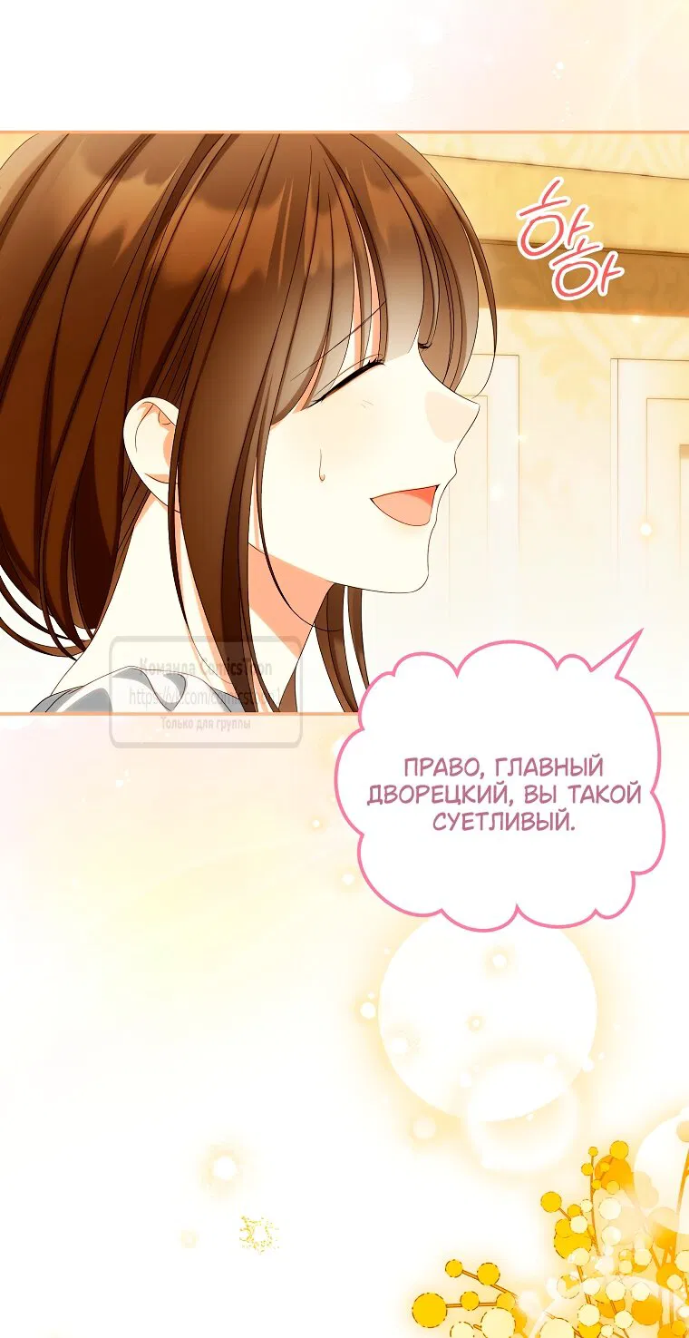 Манга Почему вы одержимы подставной женой? - Глава 87 Страница 15