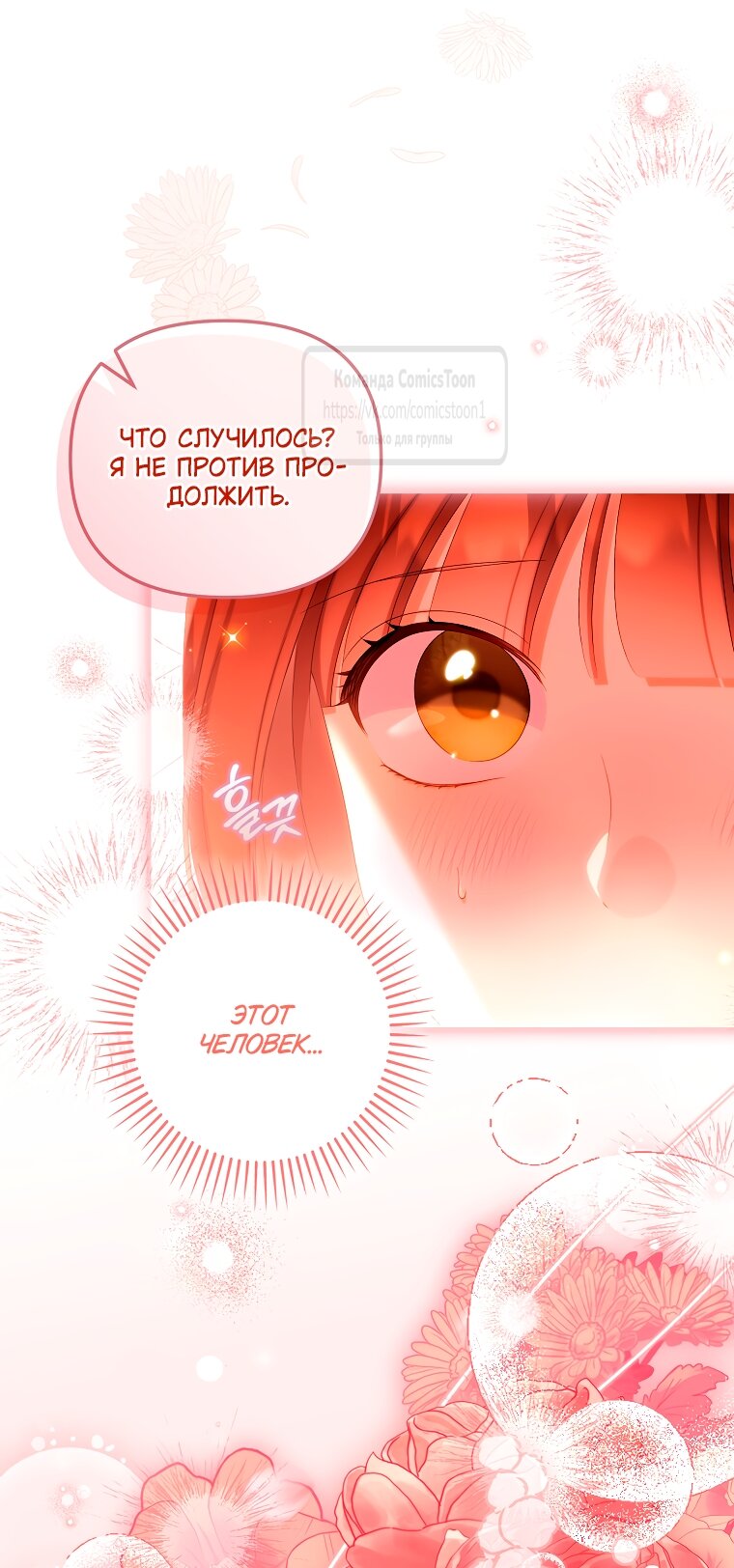 Манга Почему вы одержимы подставной женой? - Глава 87 Страница 53
