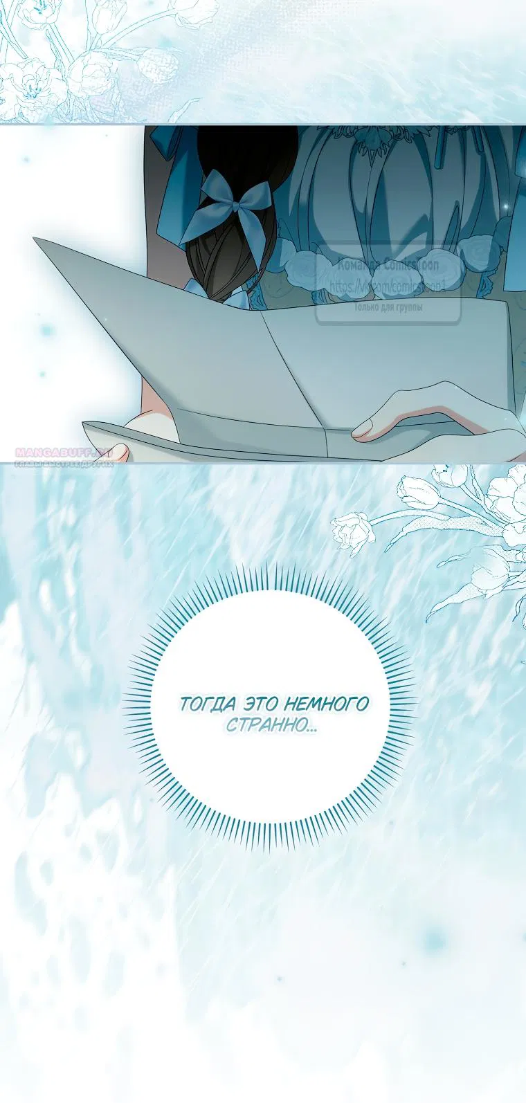 Манга Почему вы одержимы подставной женой? - Глава 87 Страница 30