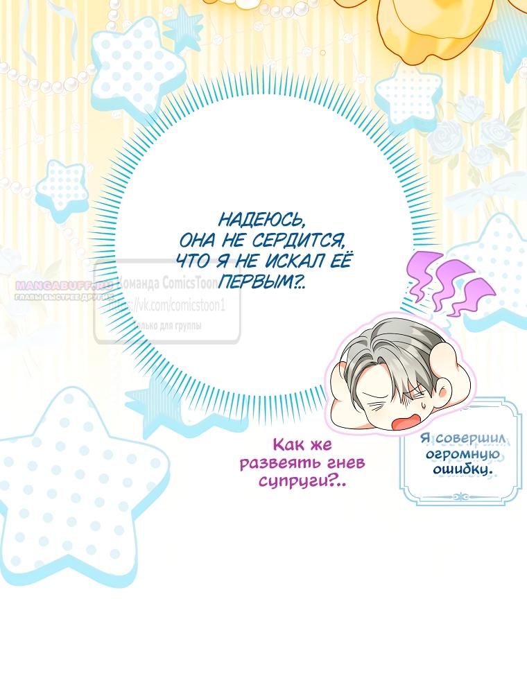 Манга Почему вы одержимы подставной женой? - Глава 87 Страница 66