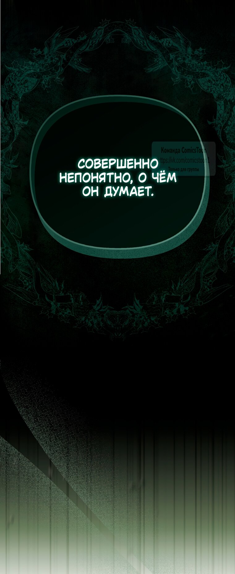 Манга Почему вы одержимы подставной женой? - Глава 90 Страница 5