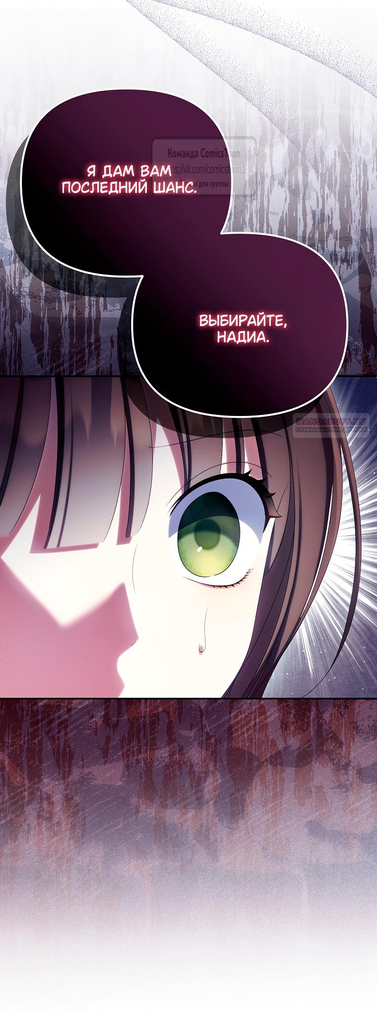 Манга Почему вы одержимы подставной женой? - Глава 90 Страница 22