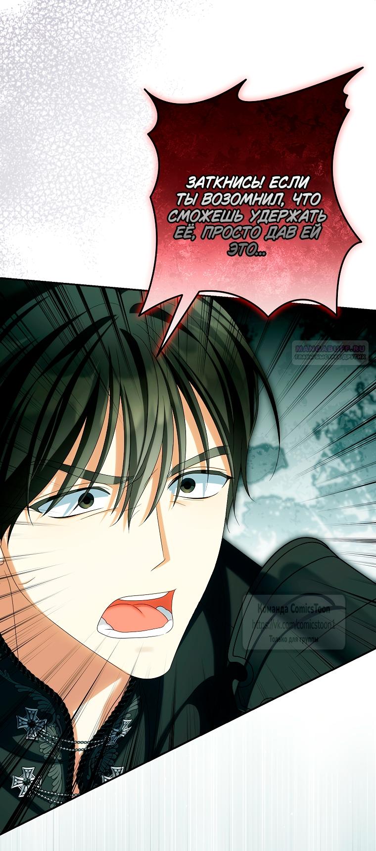 Манга Почему вы одержимы подставной женой? - Глава 90 Страница 70