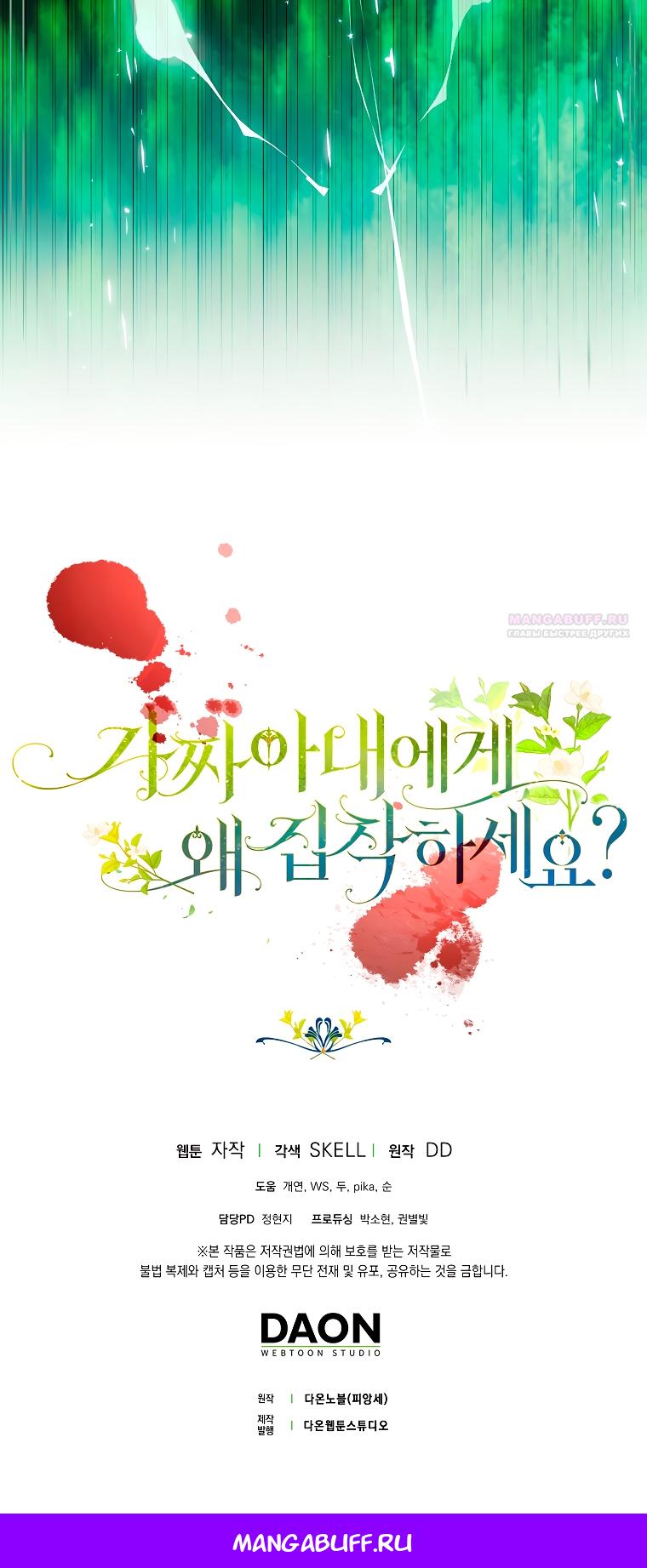 Манга Почему вы одержимы подставной женой? - Глава 90 Страница 76