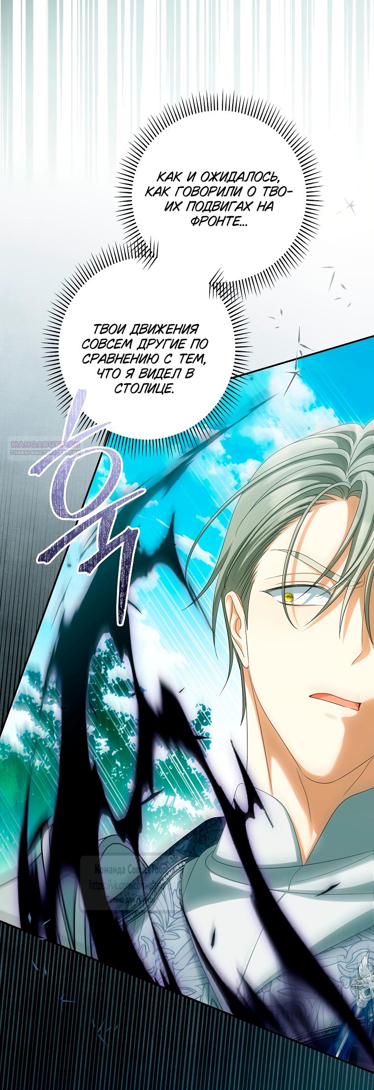 Манга Почему вы одержимы подставной женой? - Глава 90 Страница 58