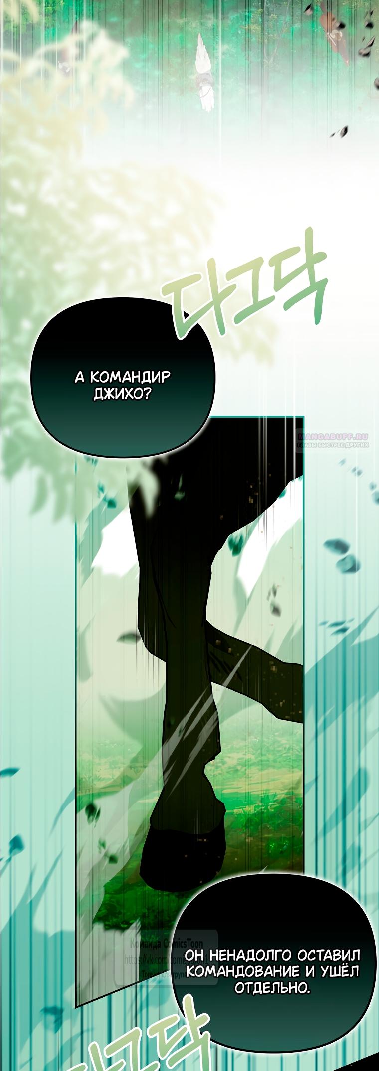 Манга Почему вы одержимы подставной женой? - Глава 90 Страница 2