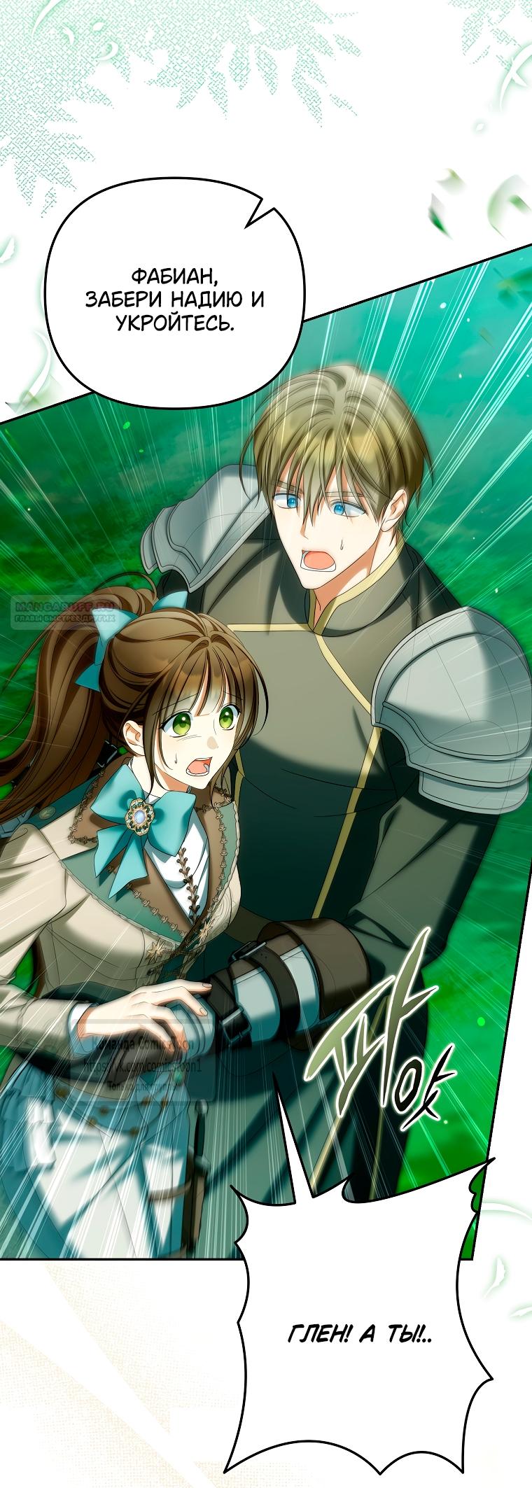 Манга Почему вы одержимы подставной женой? - Глава 90 Страница 38