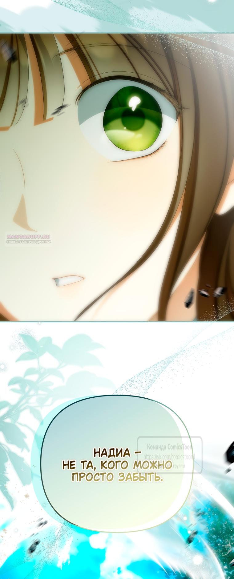 Манга Почему вы одержимы подставной женой? - Глава 90 Страница 34