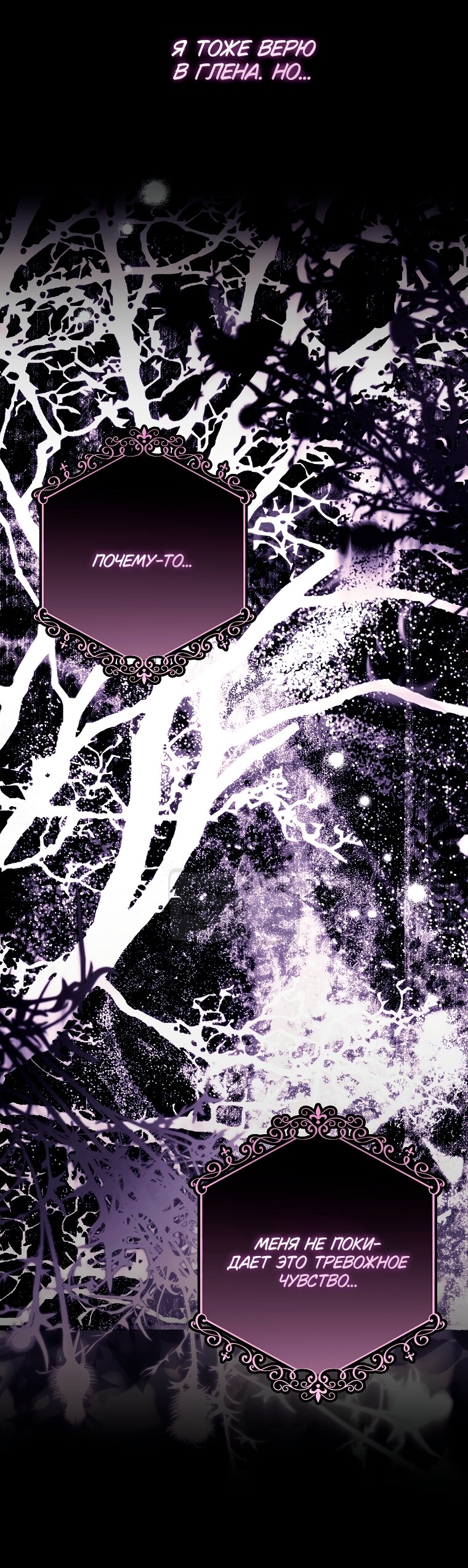 Манга Почему вы одержимы подставной женой? - Глава 90 Страница 55