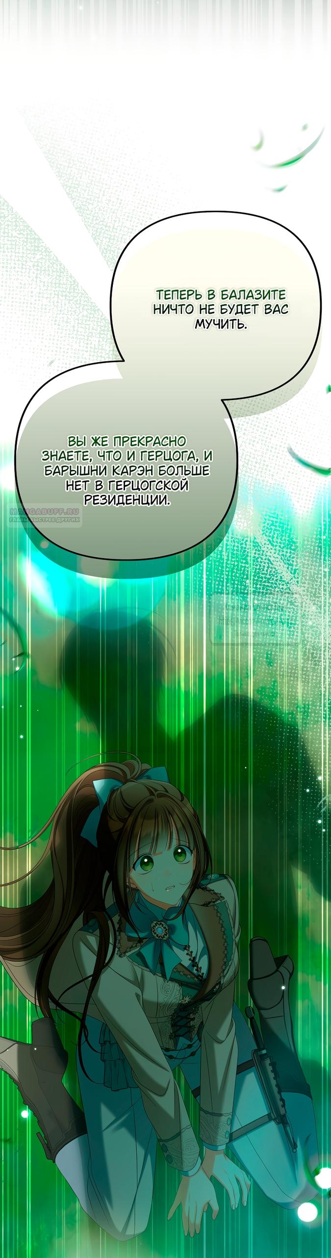 Манга Почему вы одержимы подставной женой? - Глава 90 Страница 26