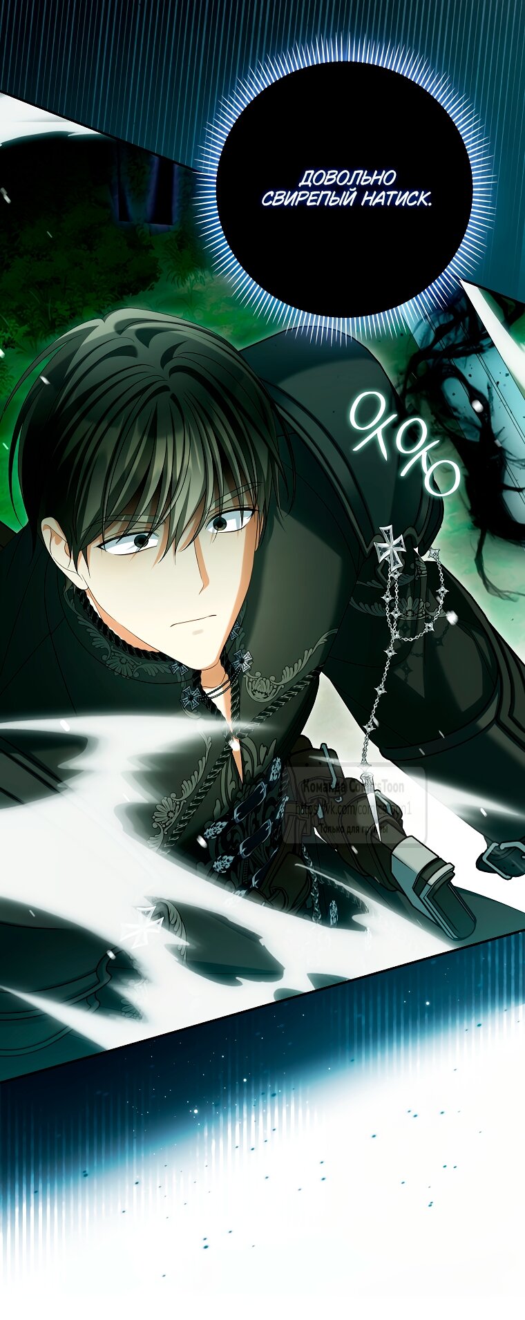 Манга Почему вы одержимы подставной женой? - Глава 90 Страница 59