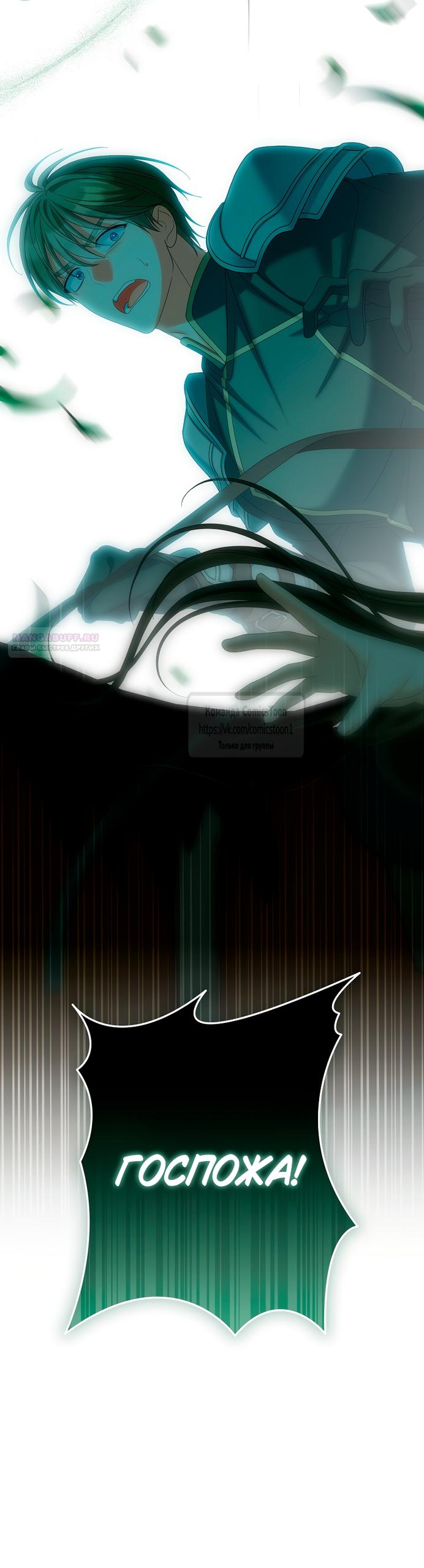 Манга Почему вы одержимы подставной женой? - Глава 90 Страница 14