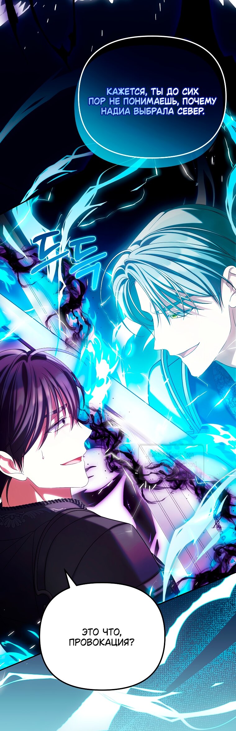 Манга Почему вы одержимы подставной женой? - Глава 90 Страница 64