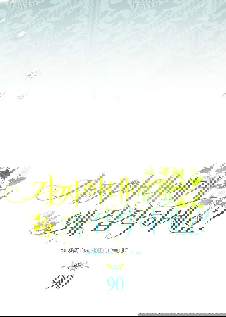 Манга Почему вы одержимы подставной женой? - Глава 90 Страница 36