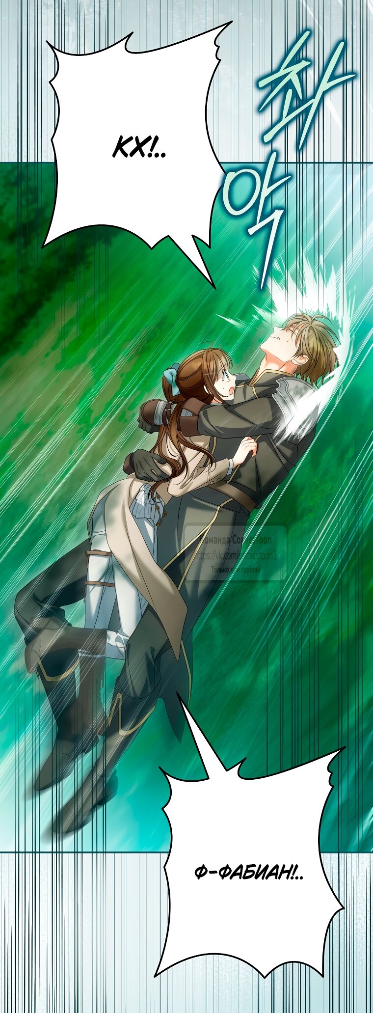 Манга Почему вы одержимы подставной женой? - Глава 90 Страница 16