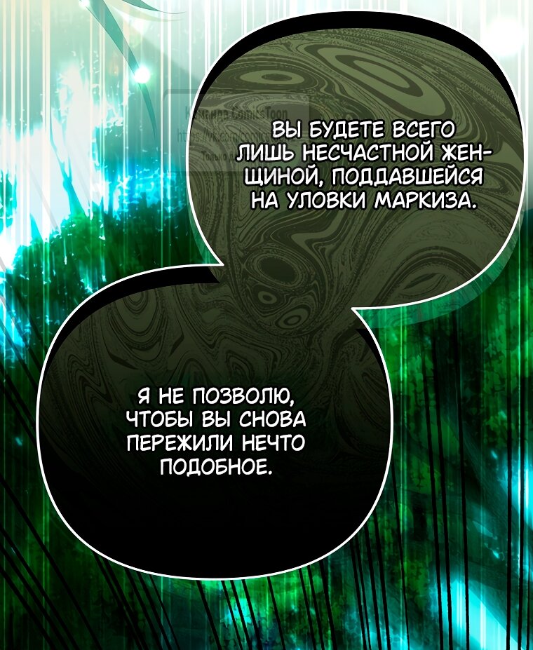 Манга Почему вы одержимы подставной женой? - Глава 90 Страница 29