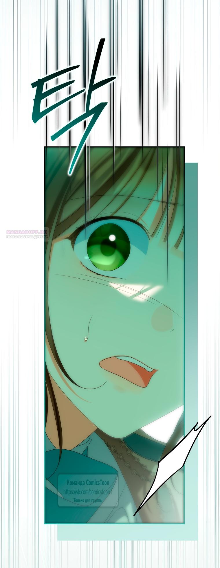 Манга Почему вы одержимы подставной женой? - Глава 90 Страница 18