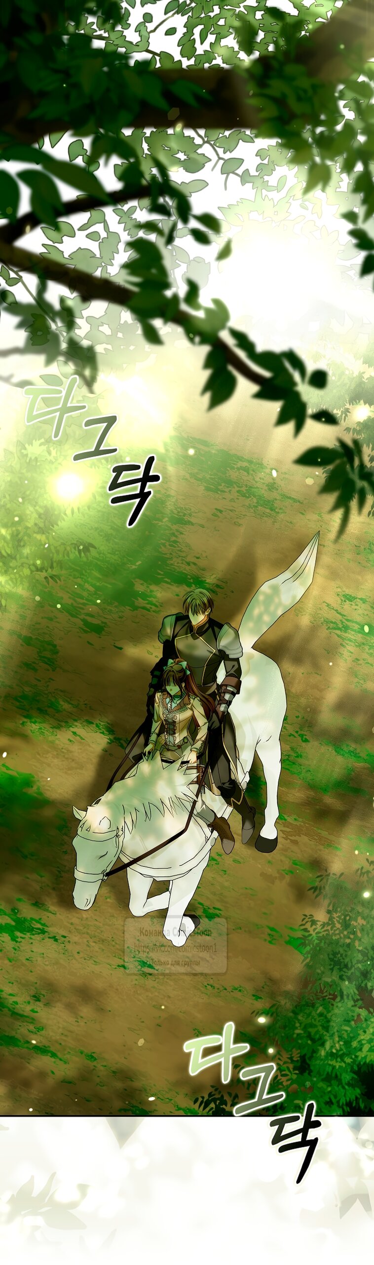 Манга Почему вы одержимы подставной женой? - Глава 90 Страница 51