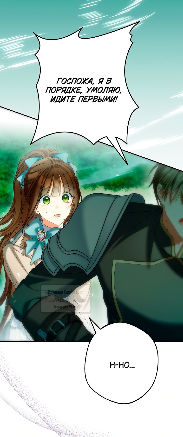 Манга Почему вы одержимы подставной женой? - Глава 90 Страница 21