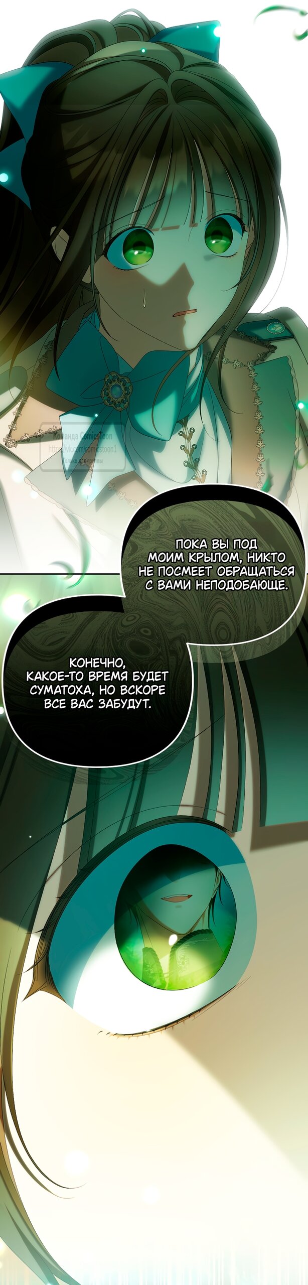 Манга Почему вы одержимы подставной женой? - Глава 90 Страница 28