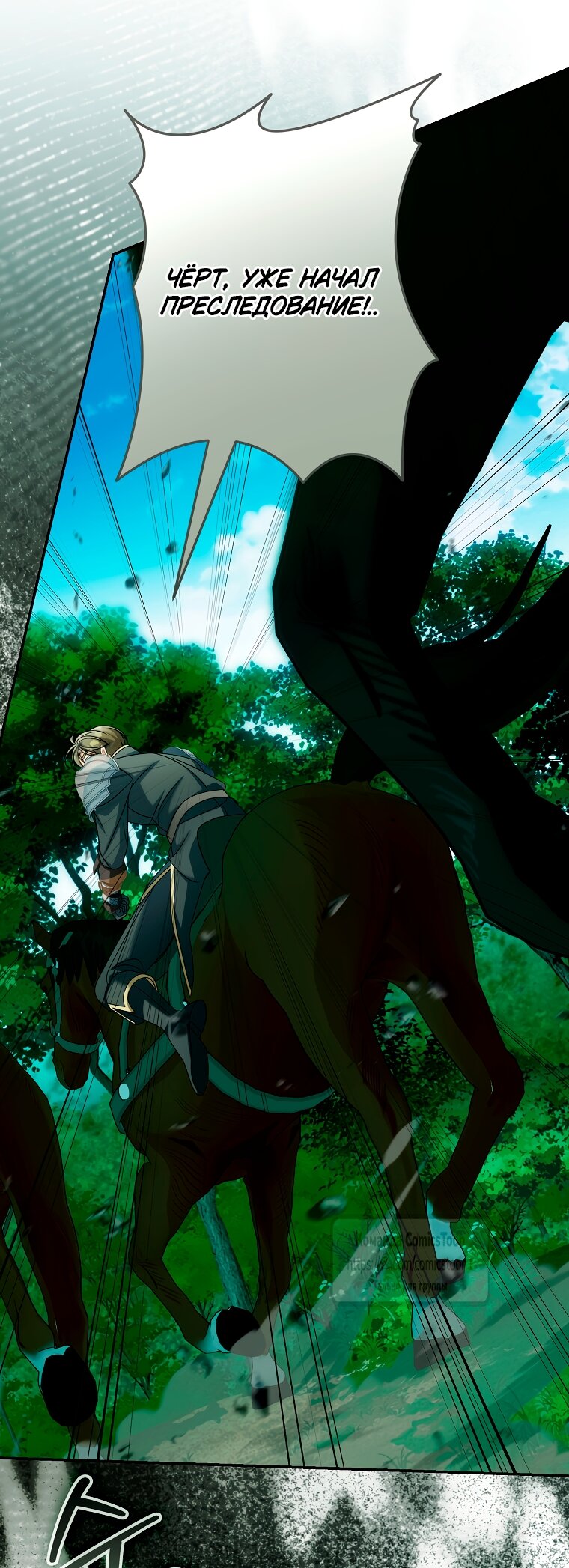 Манга Почему вы одержимы подставной женой? - Глава 90 Страница 7