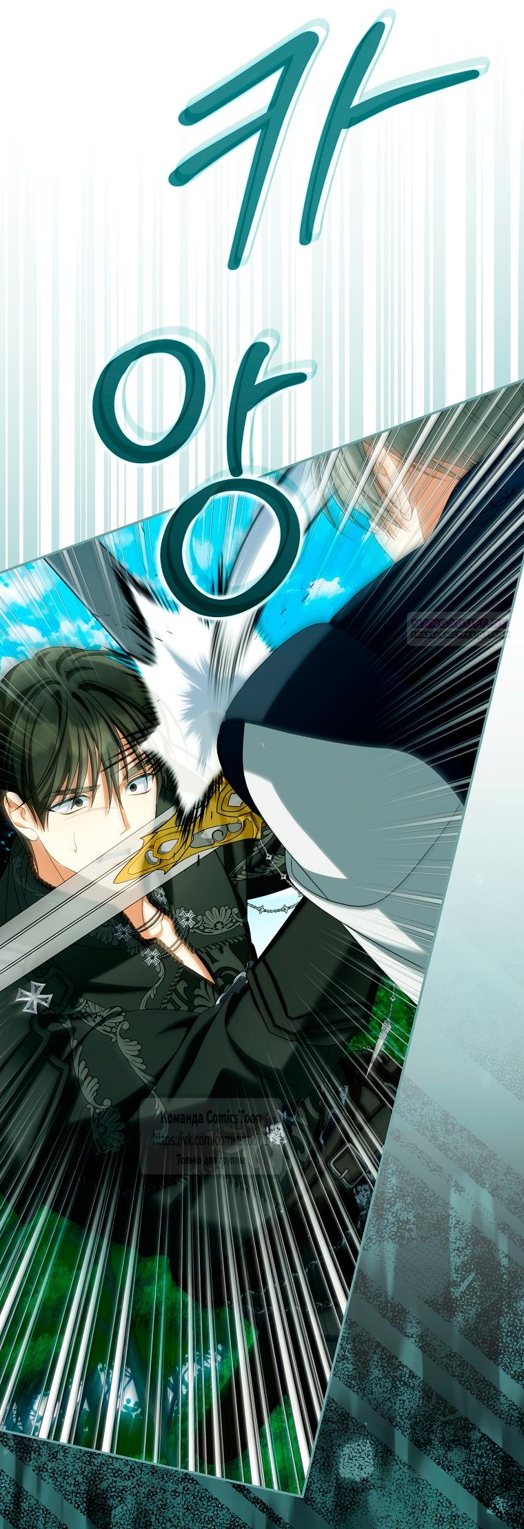 Манга Почему вы одержимы подставной женой? - Глава 90 Страница 42