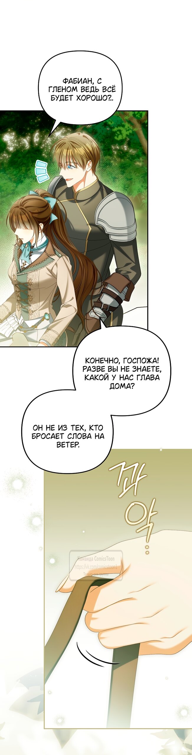 Манга Почему вы одержимы подставной женой? - Глава 90 Страница 52