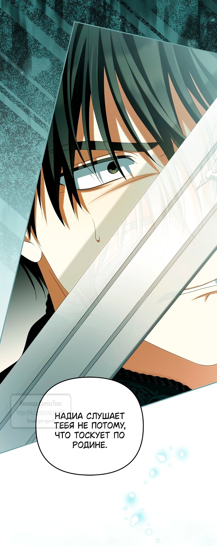 Манга Почему вы одержимы подставной женой? - Глава 90 Страница 43